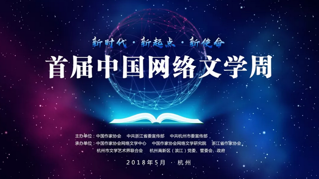 首届中国网络文学周来了 一起来看大咖眼中的杭州