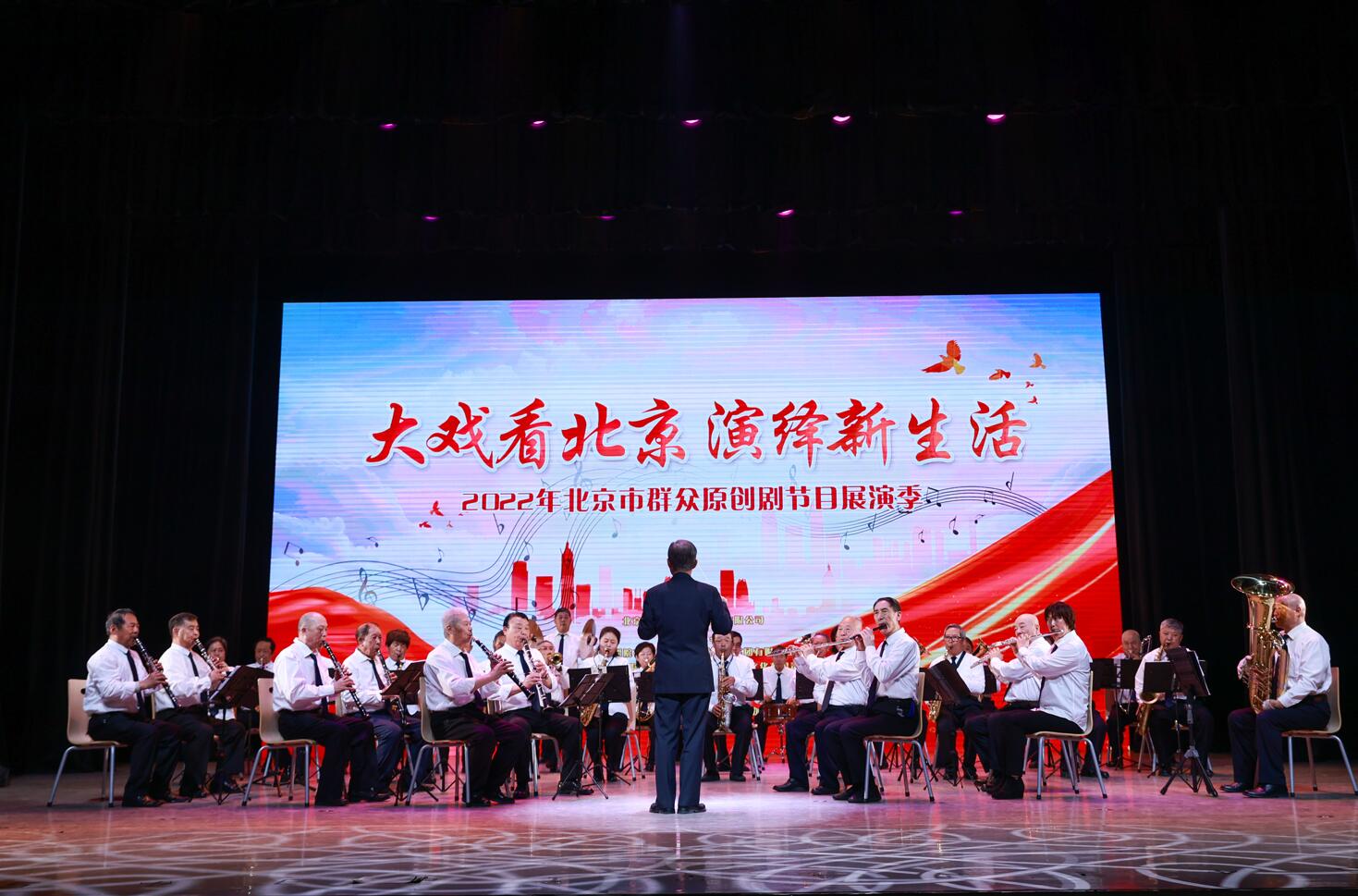 大戏看北京 演绎新生活 2022年北京市群众原创剧节目展演季圆满落幕