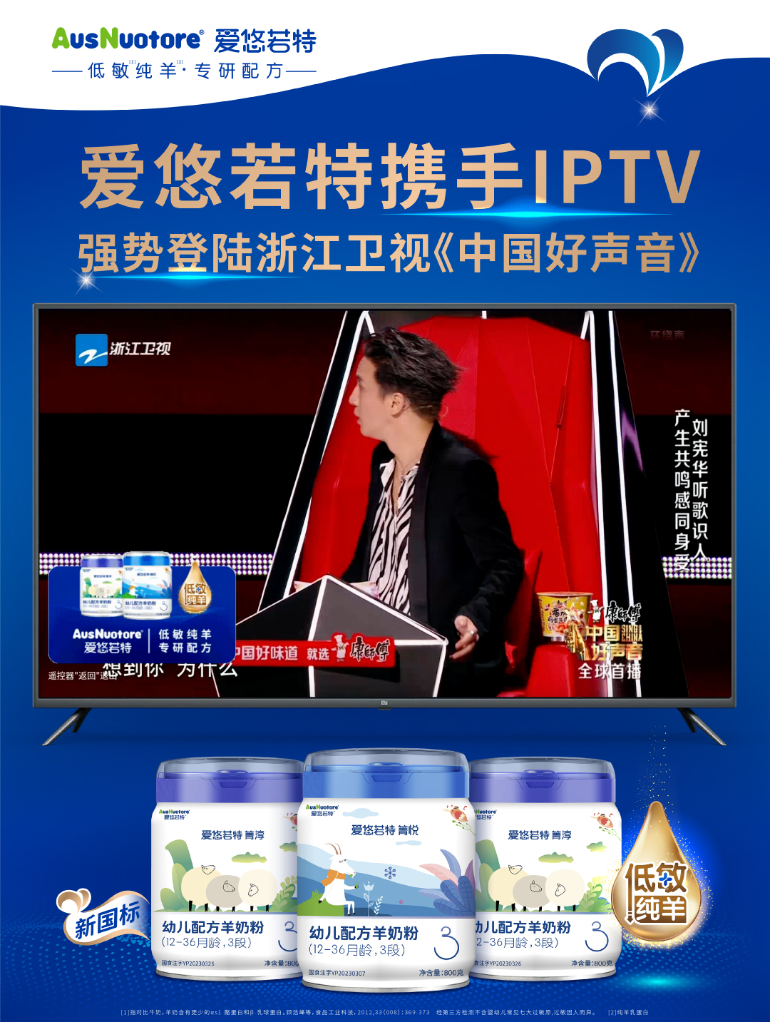 爱悠若特携手IPTV，邀您一起观看2023《中国好声音》全球首播