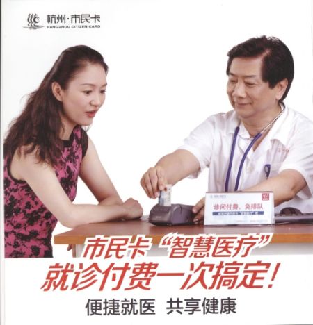 智慧医疗推行五年 杭州人新的就医习惯已养成