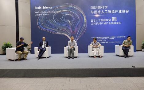 国际脑科学与医疗人工智能产业峰会在杭上演