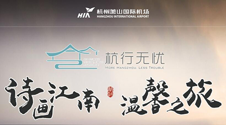 萧山机场