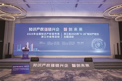 从无形到有力 余杭知识产权与标准“双轮”驱动产业创新浪潮