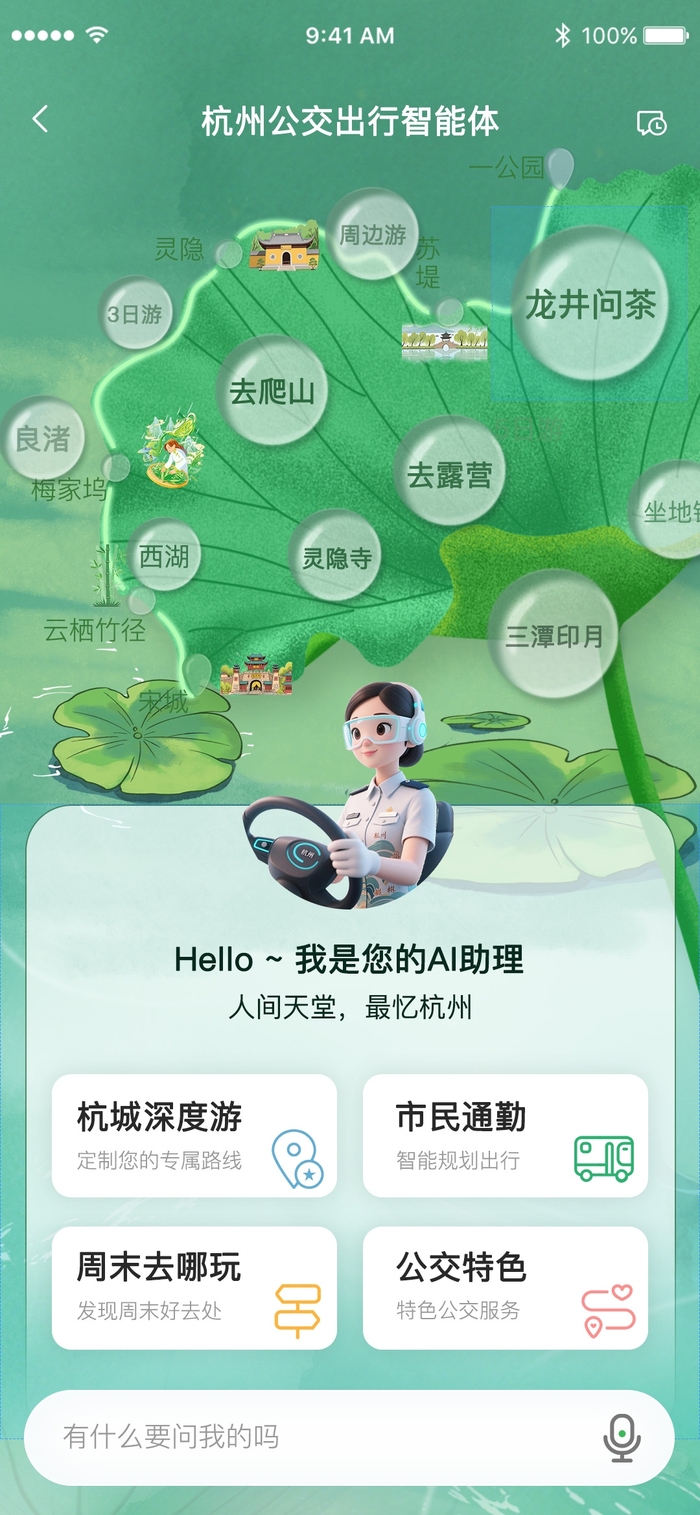 杭州公交出行智能体.jpg